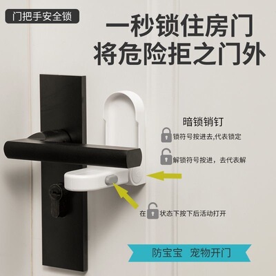 门把手儿童安全锁小孩防开门卡扣锁门神器锁猫宠物防盗门内反锁器