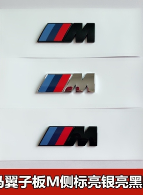 I3 IX3车标 字标后尾标 新款IX3改装黑色标志 M叶子板标 侧标