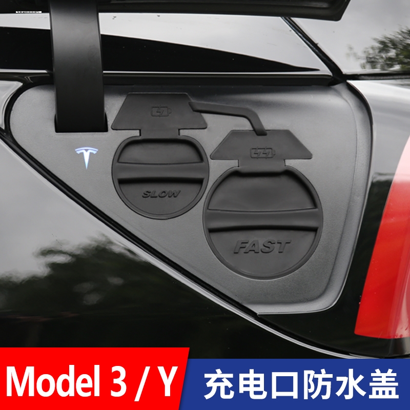 适用特斯拉Model3/Y充电口防水盖22款汽车防尘防雨保护盖改装配件