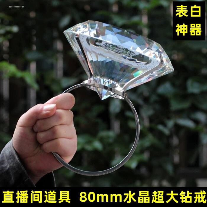 超大戒指夸张大钻戒恶搞真钻石表白神器大宝石求婚道具玩具创意