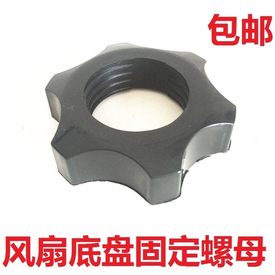 适用电风扇固定螺母螺帽FS40-13ER/13C风叶索母SAF35ER配件