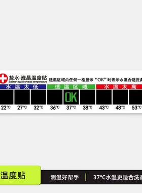 婴儿奶瓶温度贴感应贴纸洗鼻器液晶盐水杯温度计测温贴喂奶感温卡