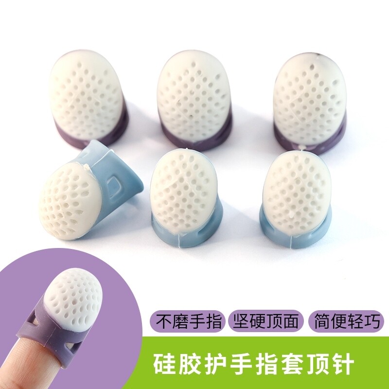 护指神器 防痛十字绣防扎手指套 耐磨顶针拔针防滑硅胶防烫家用图片