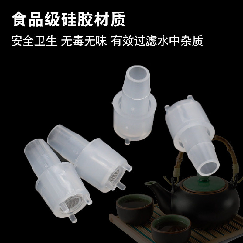 茶台吸水管过滤头茶具水管过滤阀配件管道过滤器桶装水进水管滤网图片