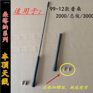 车载收音机天线 汽车cd机改装家用天线 FM内置加强抗干扰放大器