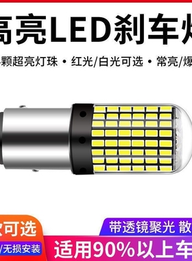 超亮LED汽车刹车灯泡T15 T20 1156 1157红光W21/5W双丝后雾灯尾灯