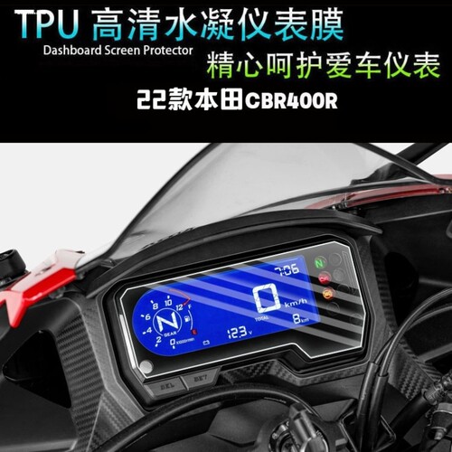 适用本田cb cbr650r仪表膜保护贴纸500x400x400f改装屏幕防水防刮
