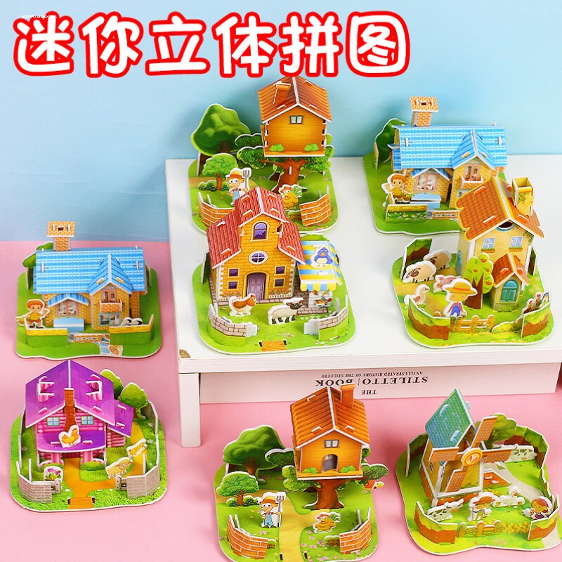 儿童3d立体拼图玩具3到6岁公主房子积木拼图男女孩手工diy小屋子