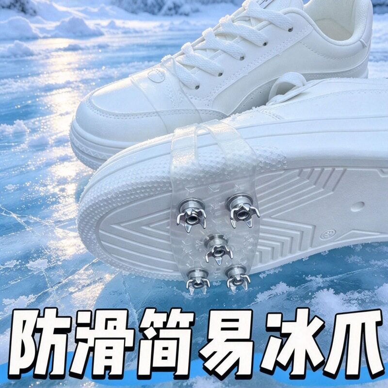 防滑冰爪鞋爪隐形透明冬季雪地鞋钉男女室外登山鞋链套防滑鞋底贴
