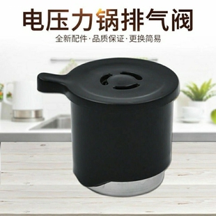 适用美的半球双喜多品牌电高压锅通用限压阀排气阀安全阀气压阀门