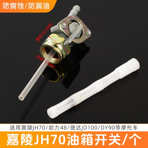 宗申福田三轮车油箱开关大运隆鑫摩托110/150/200通用阀门油开关