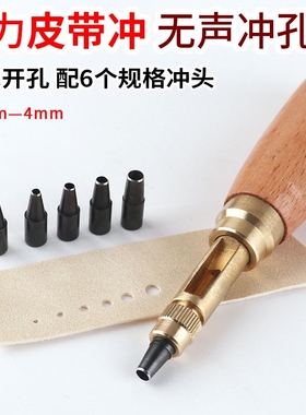 DIY多功能自动皮带冲无声打孔器皮雕冲子皮革冲气眼冲孔器圆冲