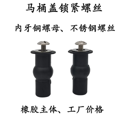 马桶盖膨胀螺丝单球橡胶坐便盖铰链固定配件通用支座原厂美标