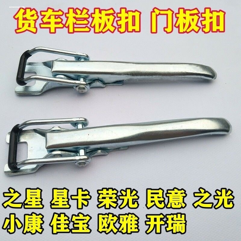 五菱之光 荣光 小卡 PN货车 单排 双排 后栏板扣 拉手车厢扣 配件