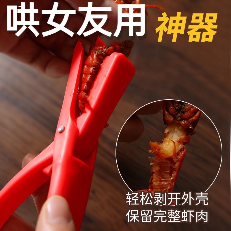 新款取肉小龙虾懒人开壳器专用轻松家用开背工具厨具手动剥壳神器
