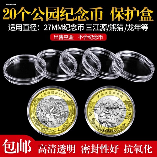 10个钱币收藏盒二十文20文铜钱古币硬币保护盒纪念币收纳33mm空盒