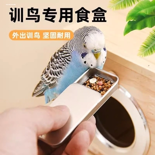 鹦鹉训鸟专用食盒玄凤上手训练外带喂食奖励玩具鸟用品大全