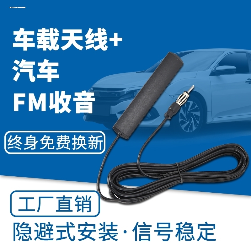 加强型车载收音机有源FM汽车天线增强信号放大器多功能抗干扰包邮