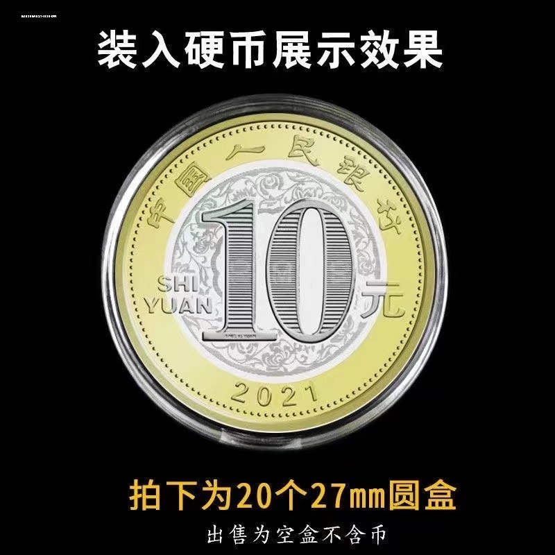 27mm虎年兔年十二生肖10元纪念币保护盒钱币收藏盒硬币圆盒收纳盒