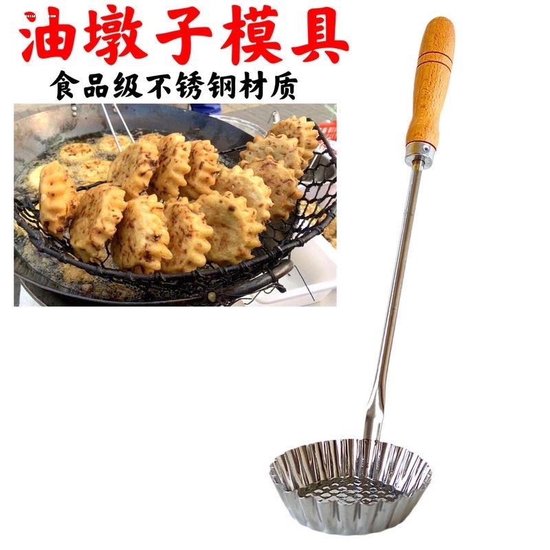 不锈钢洋芋粑粑模具油墩子萝卜丝饼油炸果油香粑粑饷滋端子工具勺