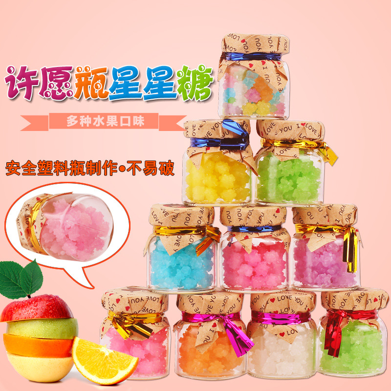 韩式星星小糖子幸运星小瓶糖水果塑料星星许愿瓶糖果零食礼物