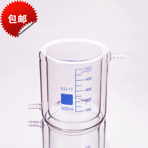包邮双层夹套烧杯50ml100ml250ml500ml带刻度光催化冷肼反应器瓶