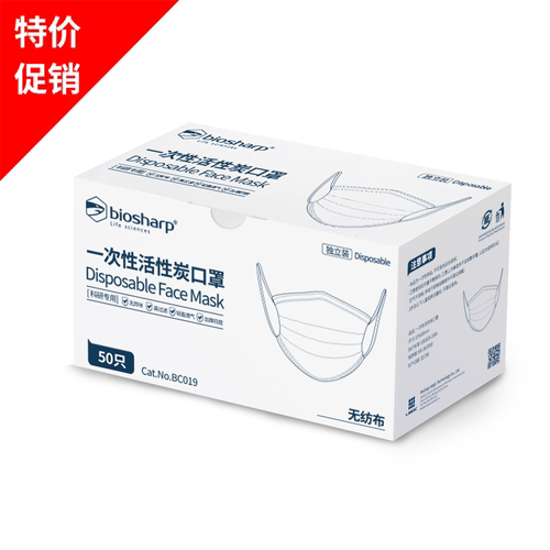 白鲨biosharp 一次性活性炭口罩 四层活性炭口罩 货号BC019