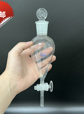 梨形分液漏斗 60mL125mL250mL500mL1000mL玻璃活塞 无刻度玻璃阀