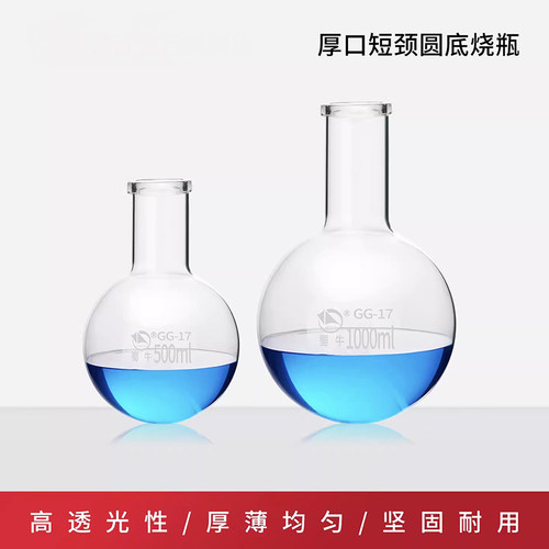 蜀牛 厚口短颈圆底烧瓶 100mL~20000mL 高硼硅玻璃圆底单口烧瓶