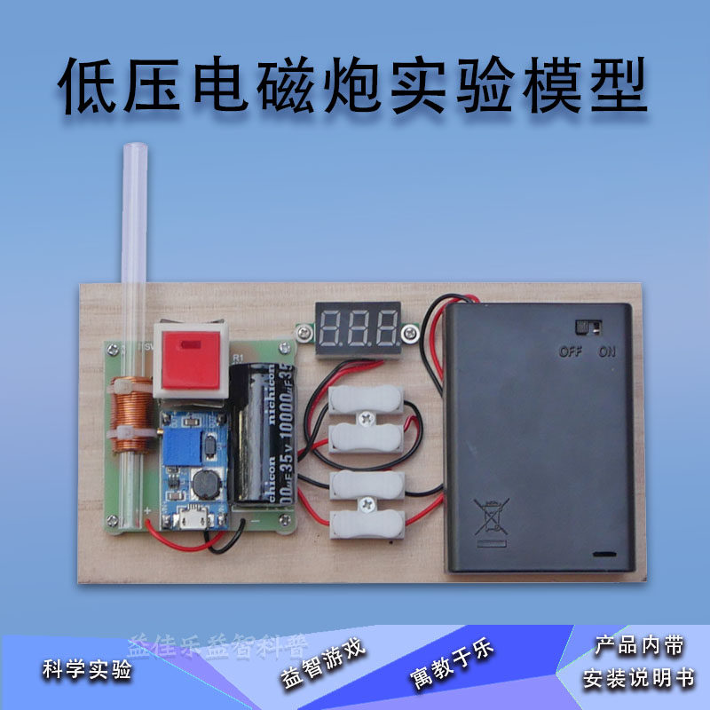 电子制作低压电磁线圈炮diy拼装套件中小学科学实验科普模型成品