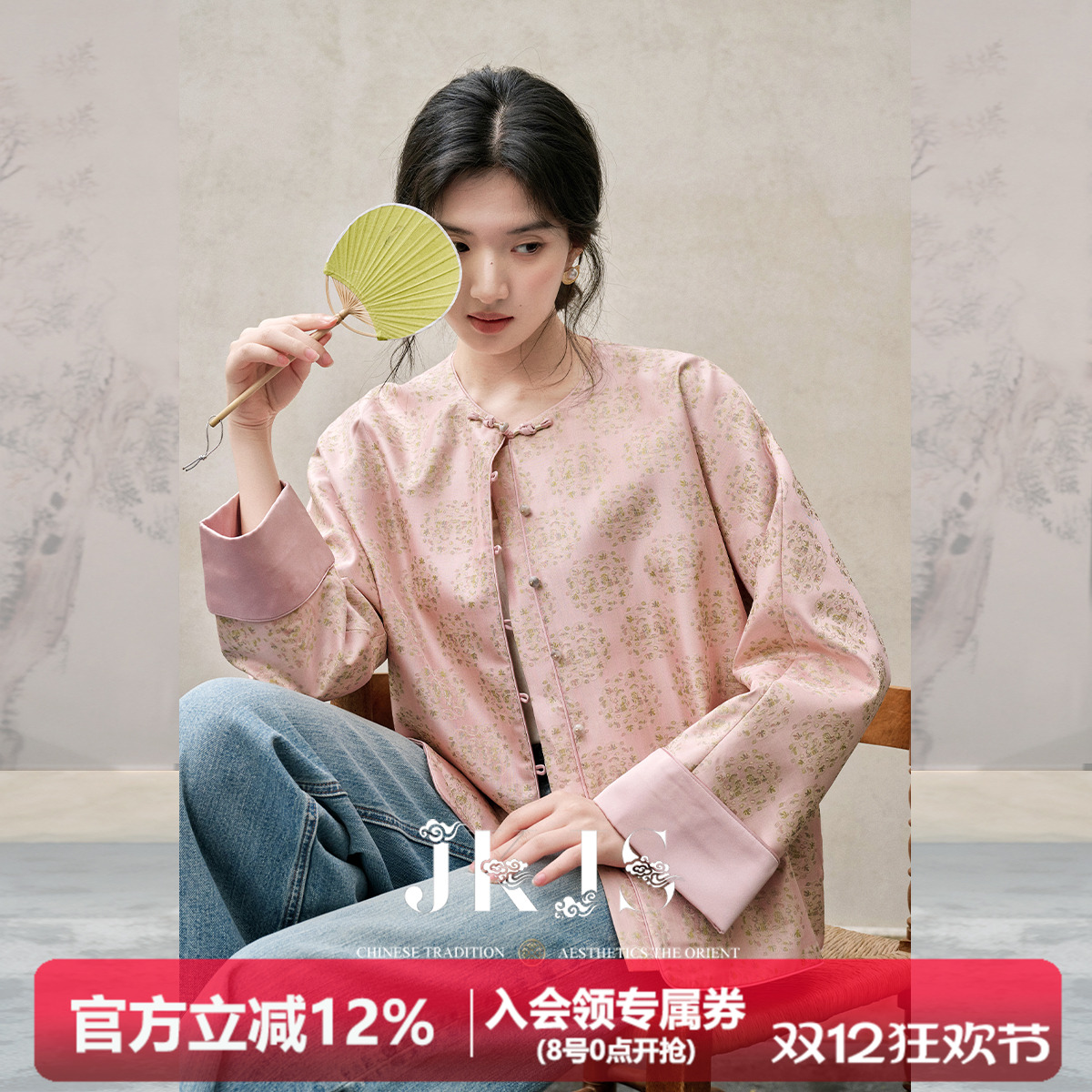 JKJS【醉花荫】真丝人丝交织提花新中式女秋外套2025新款粉色上衣