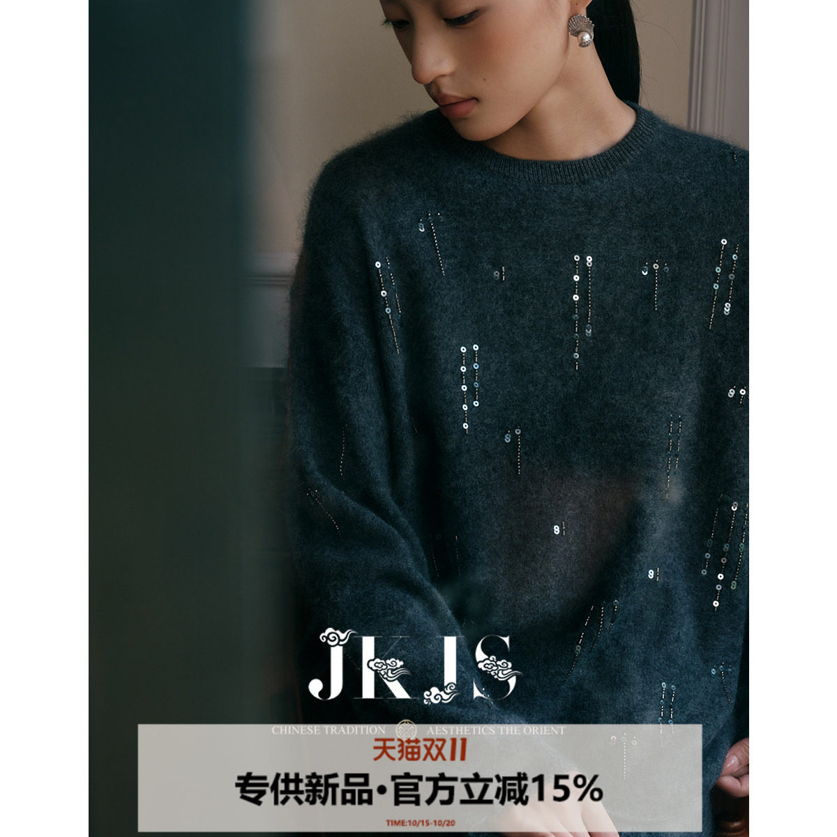 JKJS【星夜落】真丝羊毛山羊绒混纺 手工钉珠毛衣厚实软糯针织衫