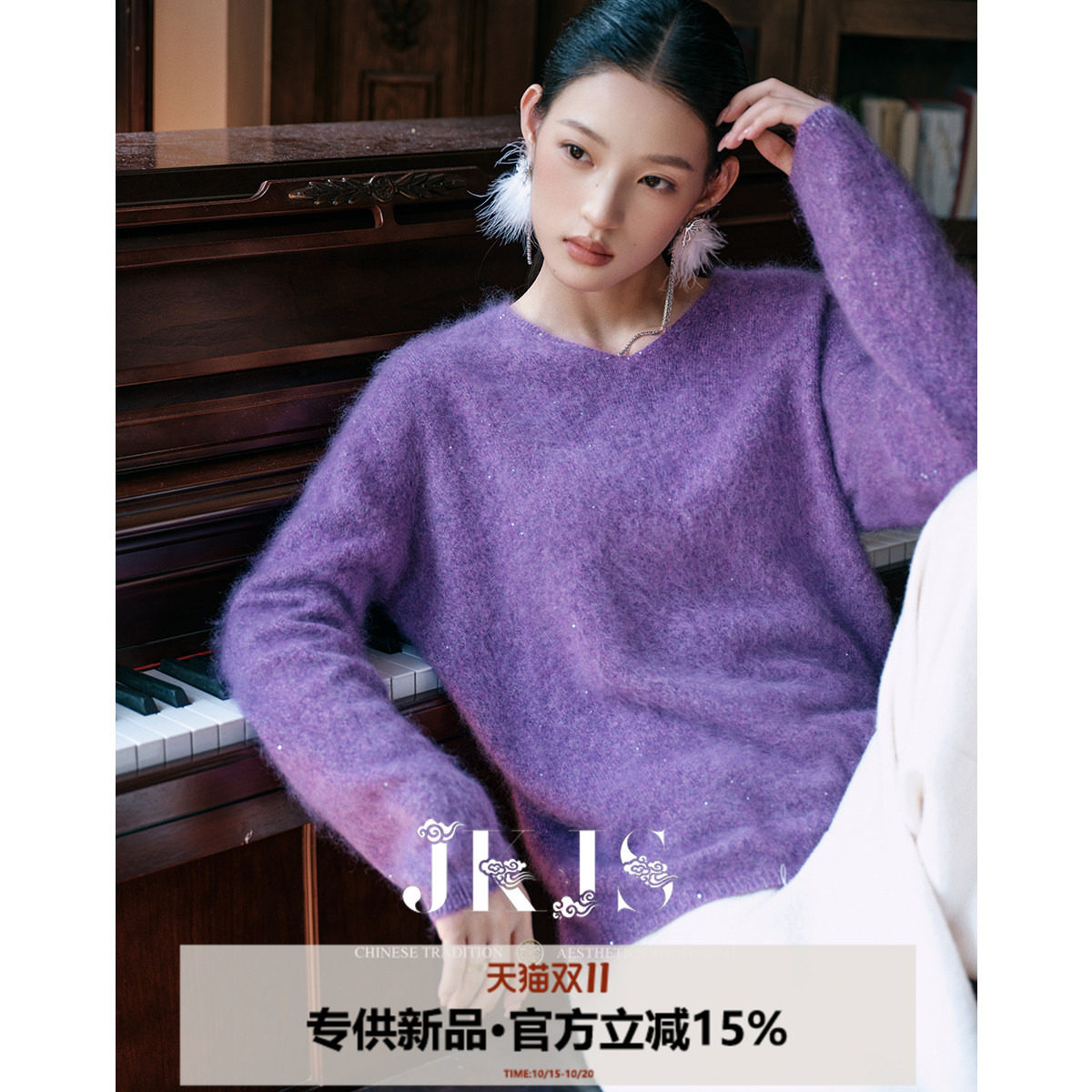 JKJS【织秋霜】轻奢细闪羊毛混纺拉毛针织衫秋冬上衣单穿温柔毛衣