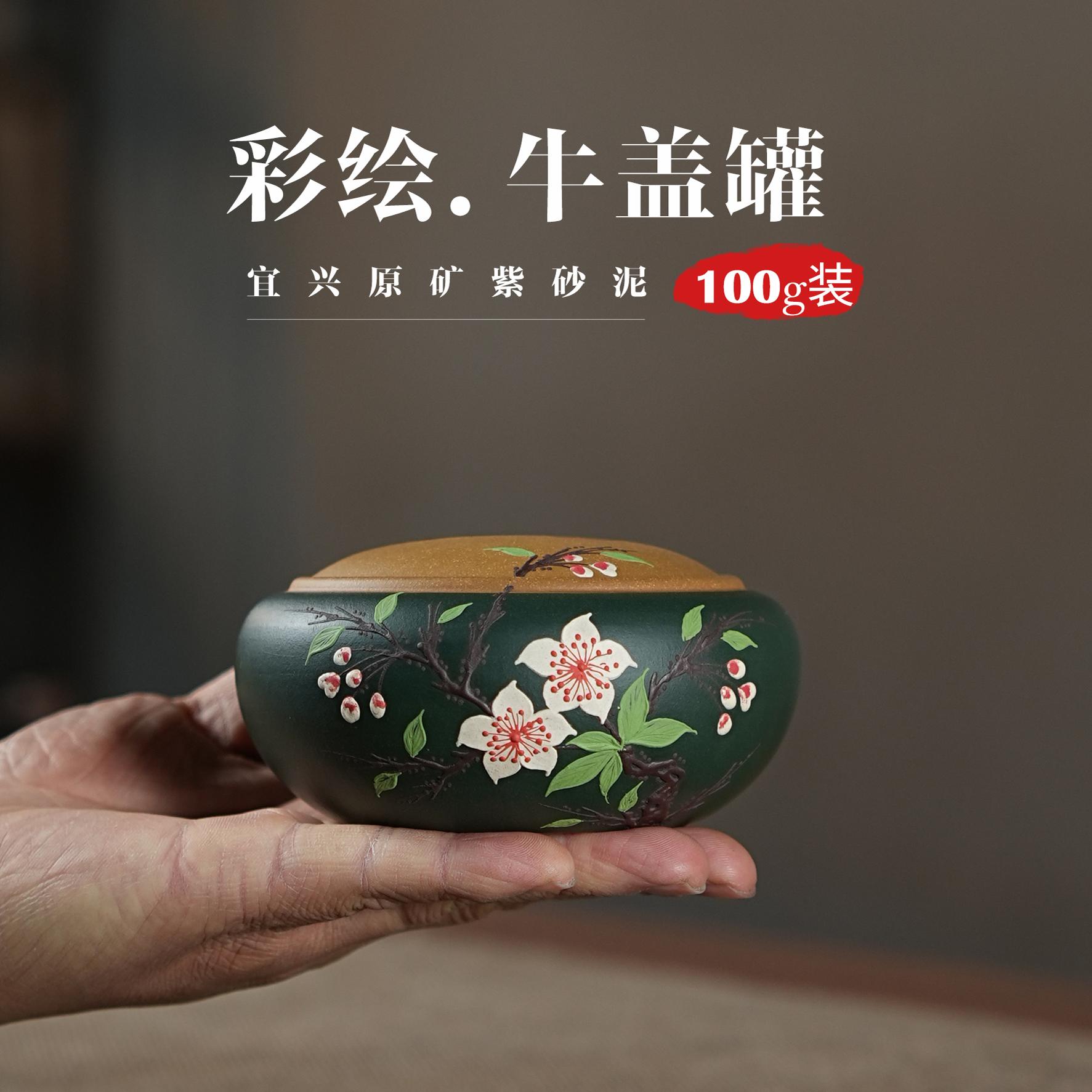 100g原矿小号紫砂茶叶罐