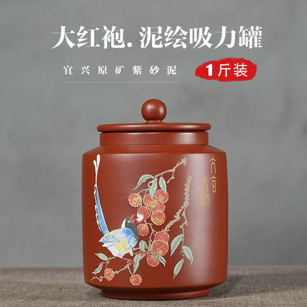 1斤装原矿大红袍紫砂茶叶罐带吸力小号精致泥绘散茶储存罐密封