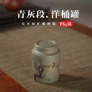 75g青灰段泥绘花鸟小洋桶茶叶罐宜兴紫砂小号迷你醒茶罐防潮