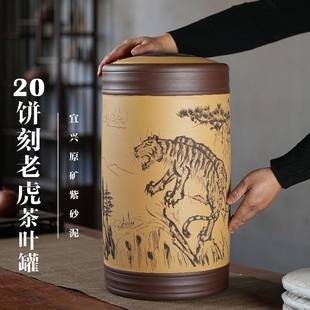 手刻老虎紫砂茶叶罐大号普洱茶储存罐家用防潮陶瓷存茶缸20饼装