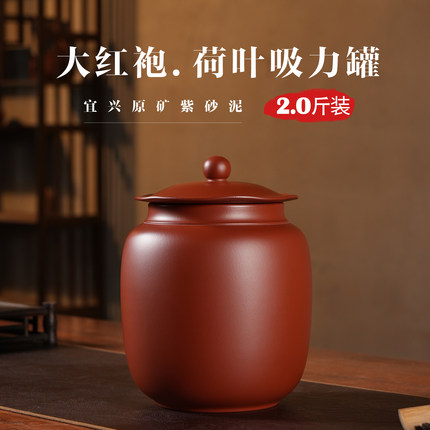 2斤装宜兴紫砂茶叶罐带吸力大号精品高档散茶储存罐防潮密封