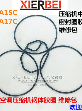 10PA15C 10PA17C压缩机密封圈修理包汽车空调胶圈缸体配件大修包