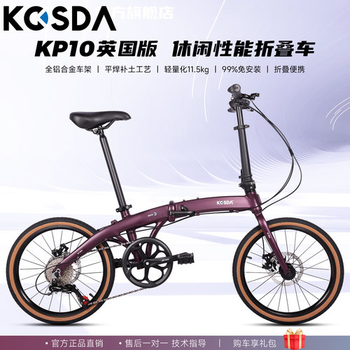 KOSDA折叠自行车KP10英国版