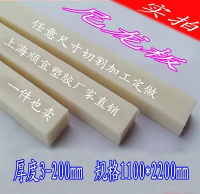 尼龙方棒白蓝黑米黄色切割