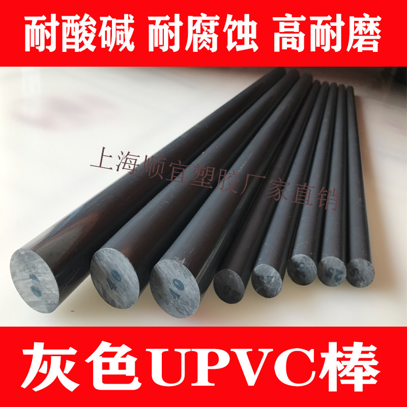PVC圆棒 灰色UPVC棒 全新纯PVC棒材 聚氯乙烯棒 耐酸碱 耐腐蚀,五金/工具,塑料板,淘宝优惠券,粉丝福利购,淘宝优惠卷