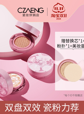 瓷妆双层气垫遮瑕持久不脱妆bb霜隔离cc霜保湿女学生粉底正品养肤