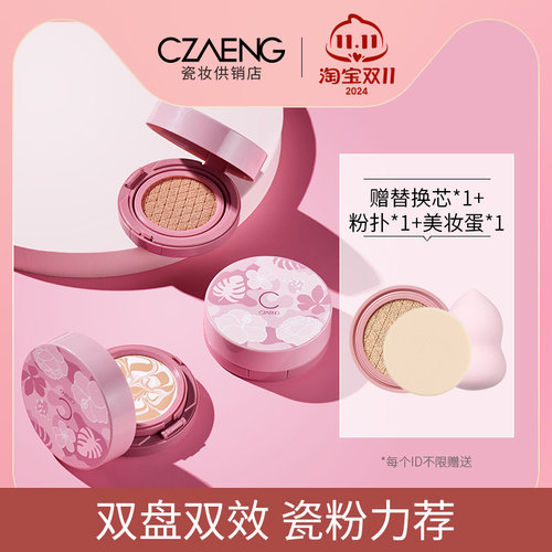 瓷妆双层气垫遮瑕持久不脱妆BB霜