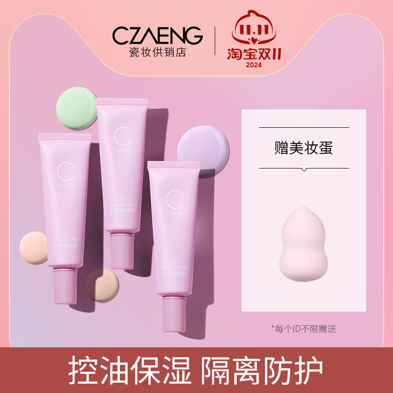 瓷妆妆前乳隔离打底平价保湿持久