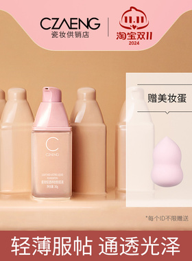 瓷妆粉底液持久不脱妆遮瑕隔离防水控油保湿cc霜裸妆哑光滋润养肤