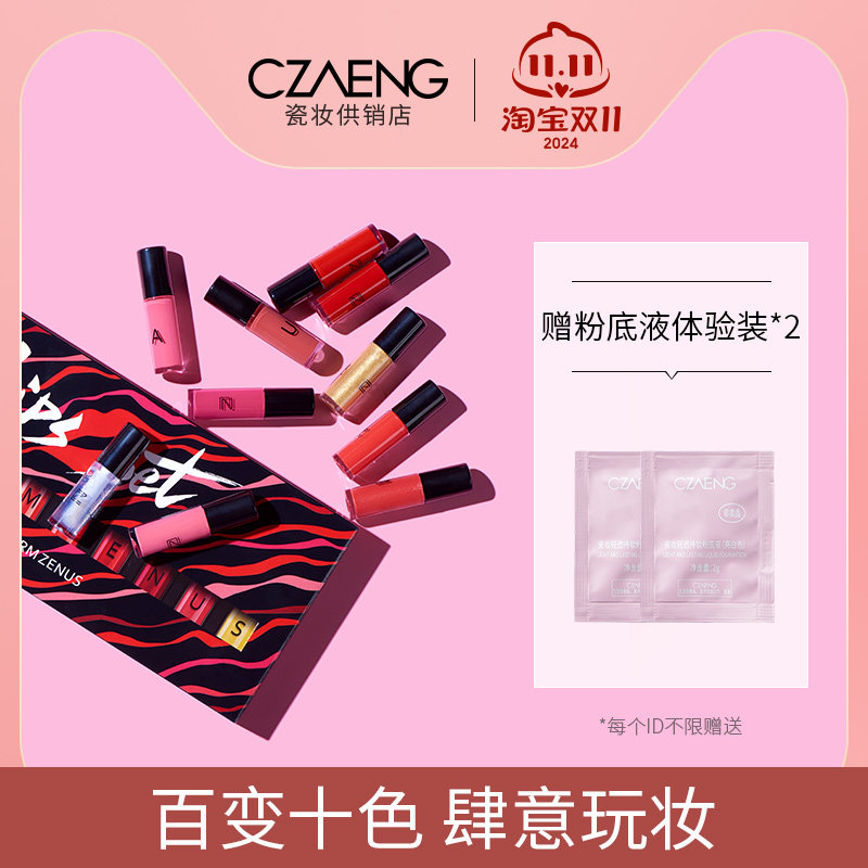 瓷妆唇釉套装持久不易脱色迷你少女保湿防水组合口红套盒正品