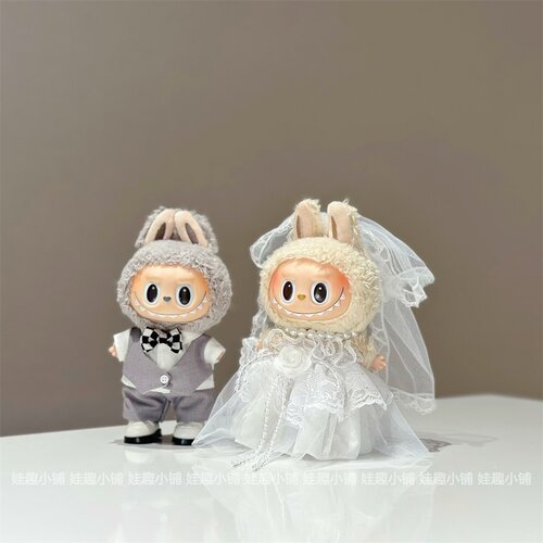 【娃衣】（仅）17cm拉布布labubu挂件公仔灰色西装白色婚纱裙子替