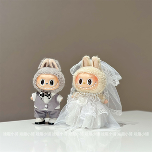 (仅娃衣)17cm拉布布labubu挂件公仔灰色西装白色婚纱裙子替换装