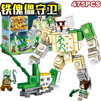 我的世界铁傀儡机甲拼装玩具